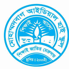 মোহাম্মদবাগ আইডিয়াল হাই স্কুল মোহাম্মদবাগ আইডিয়াল হাই স্কুল
